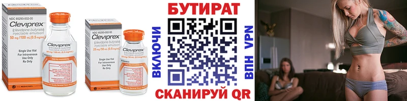 Бутират BDO  Георгиевск 